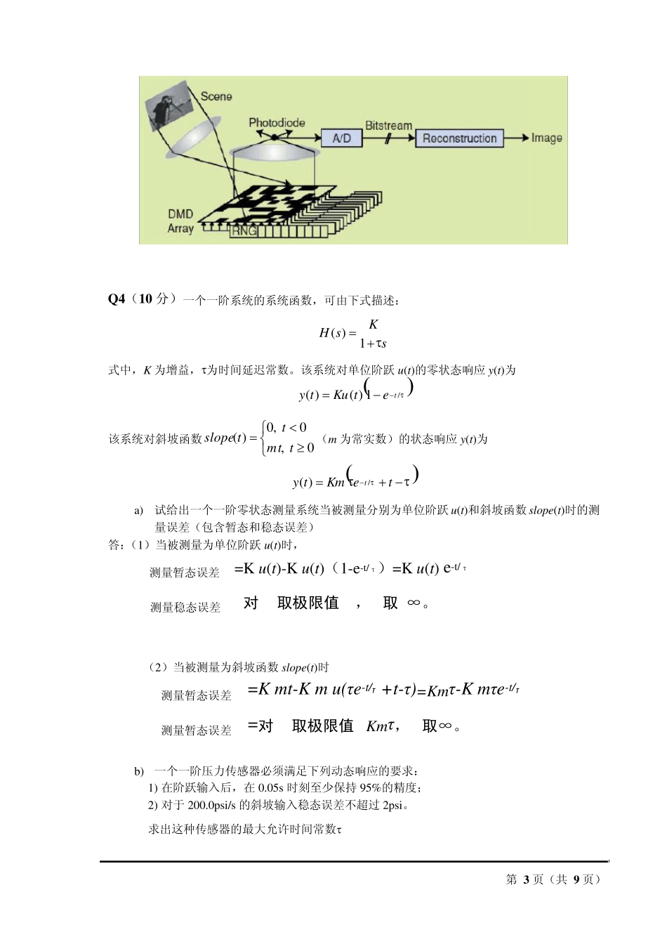 现代传感技术_第3页