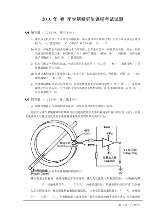 现代传感技术