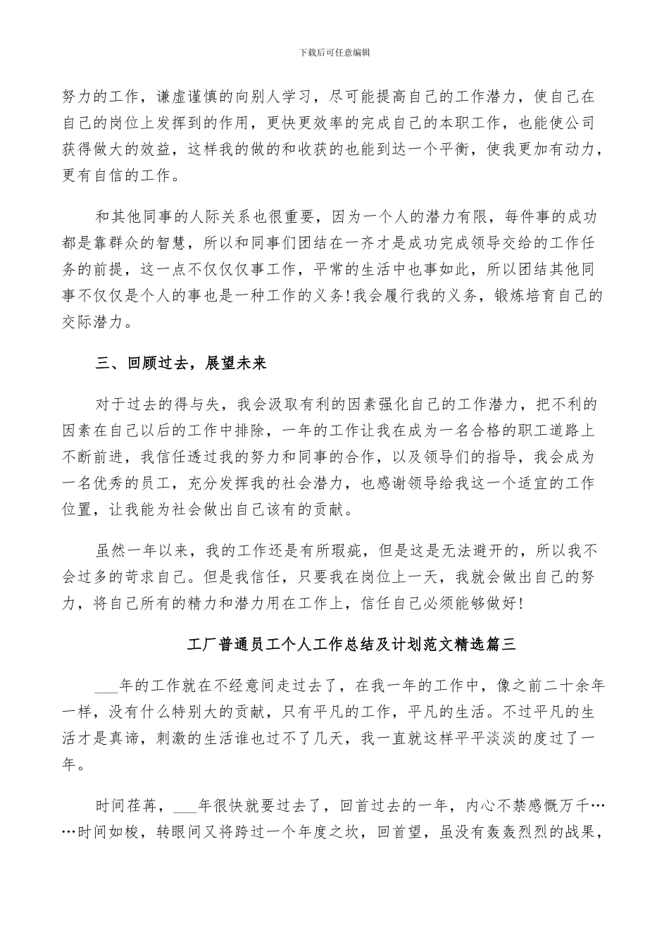 2024年工厂普通员工个人工作总结及计划范文_第3页