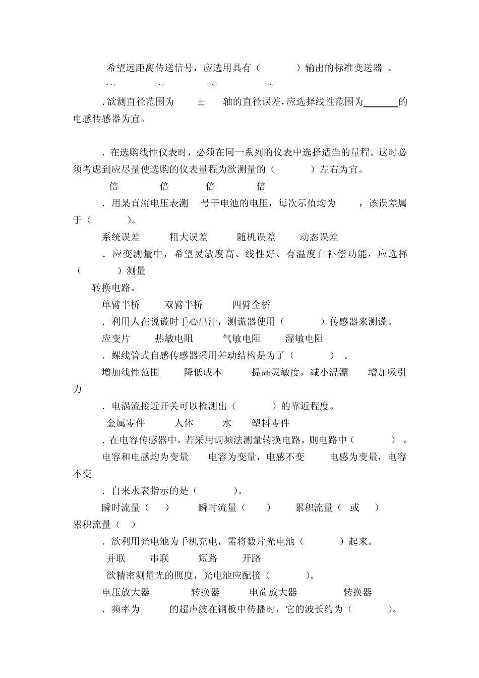现代传感技术复习_第3页