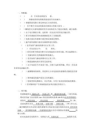 现代传感技术复习