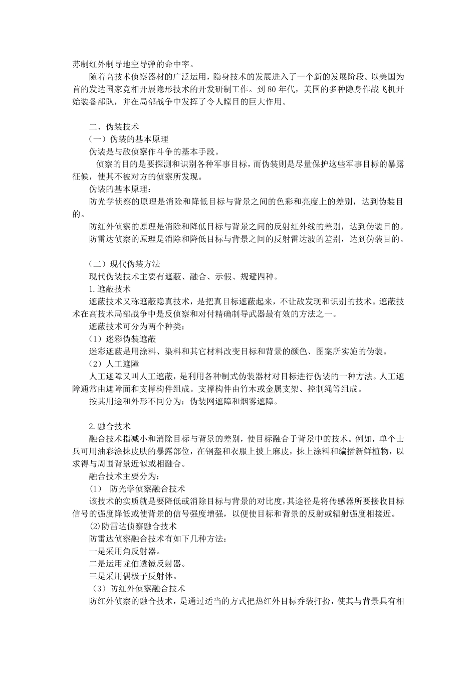 现代伪装与隐身技术_第2页