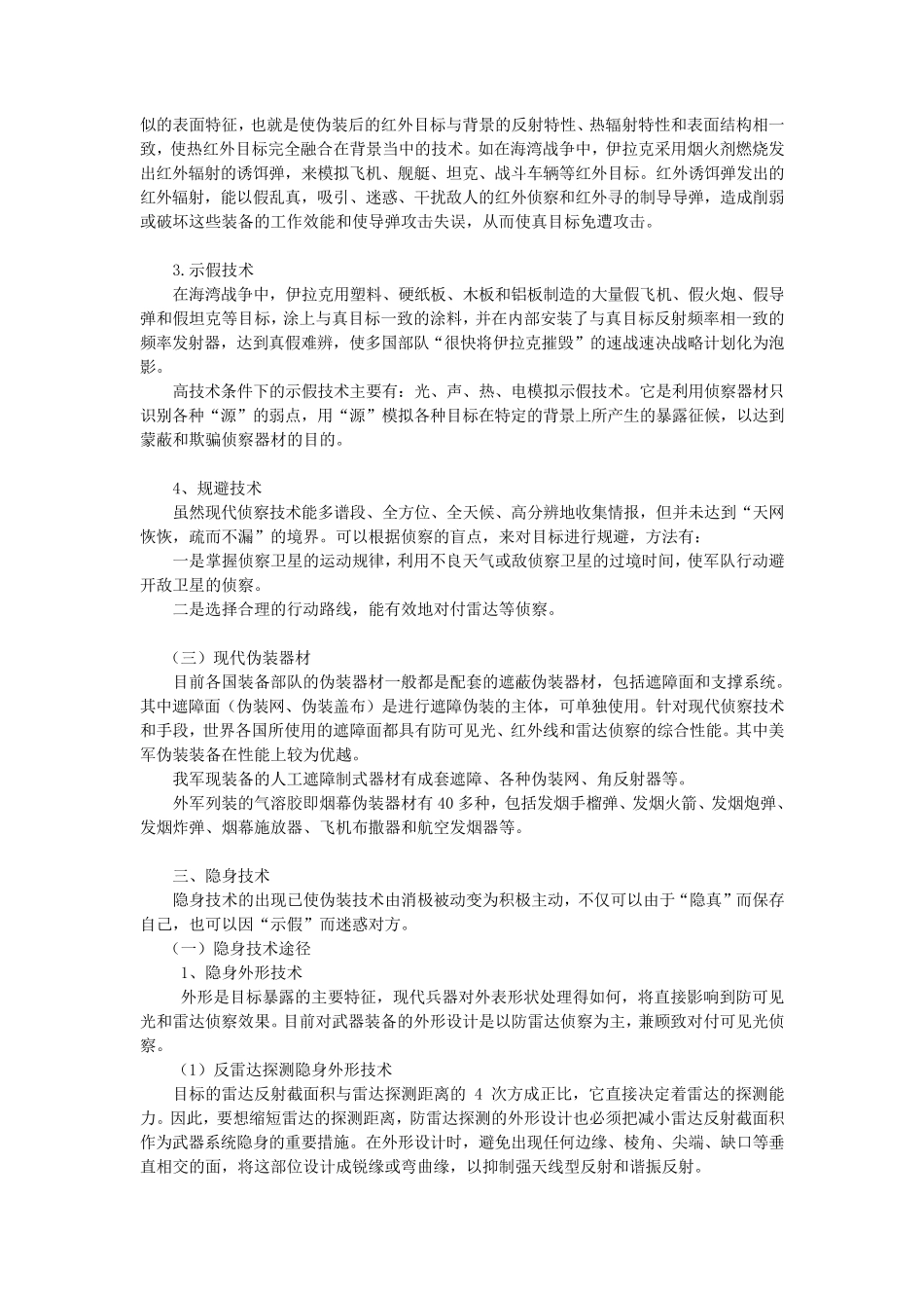现代伪装与隐身技术_第3页