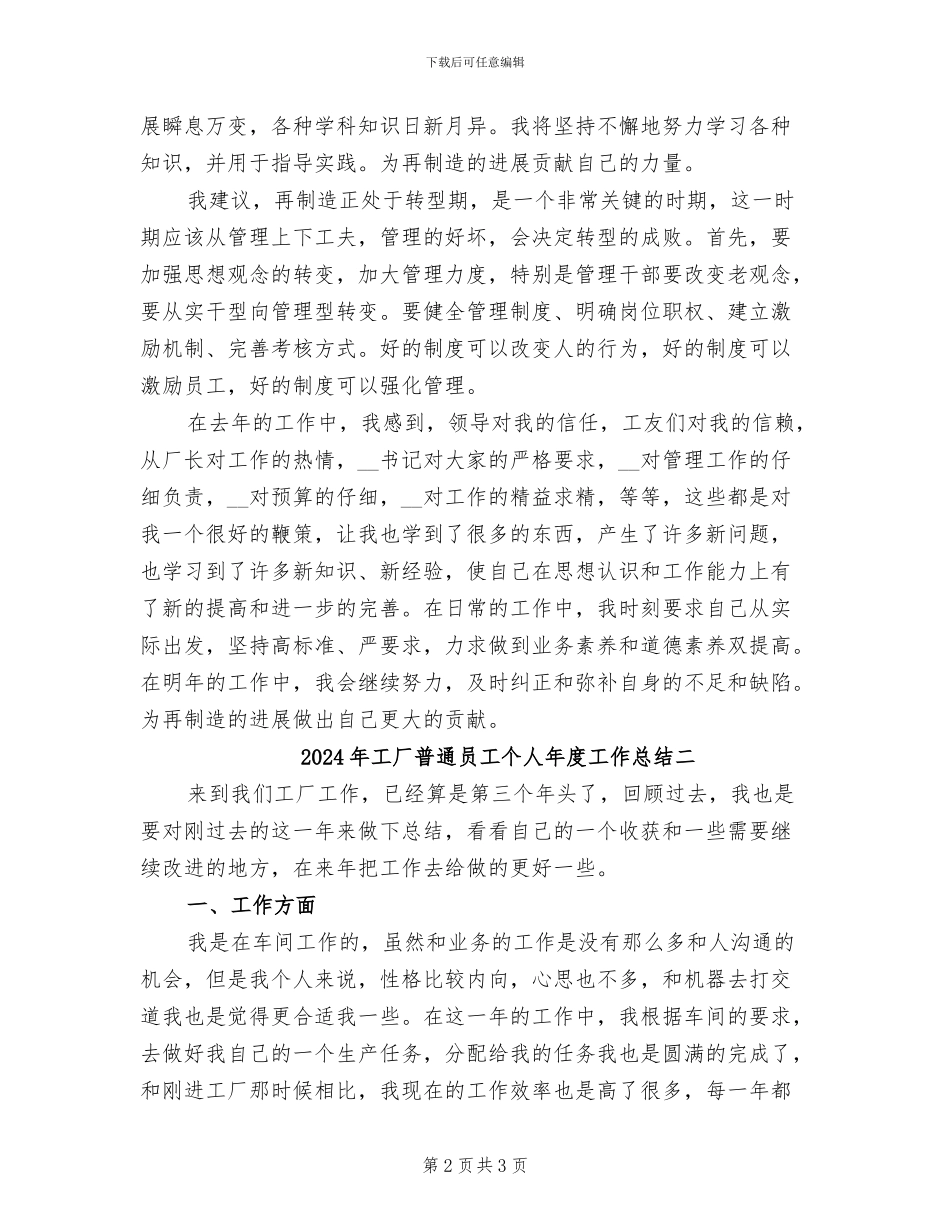 2024年工厂普通员工个人年度工作总结一_第2页