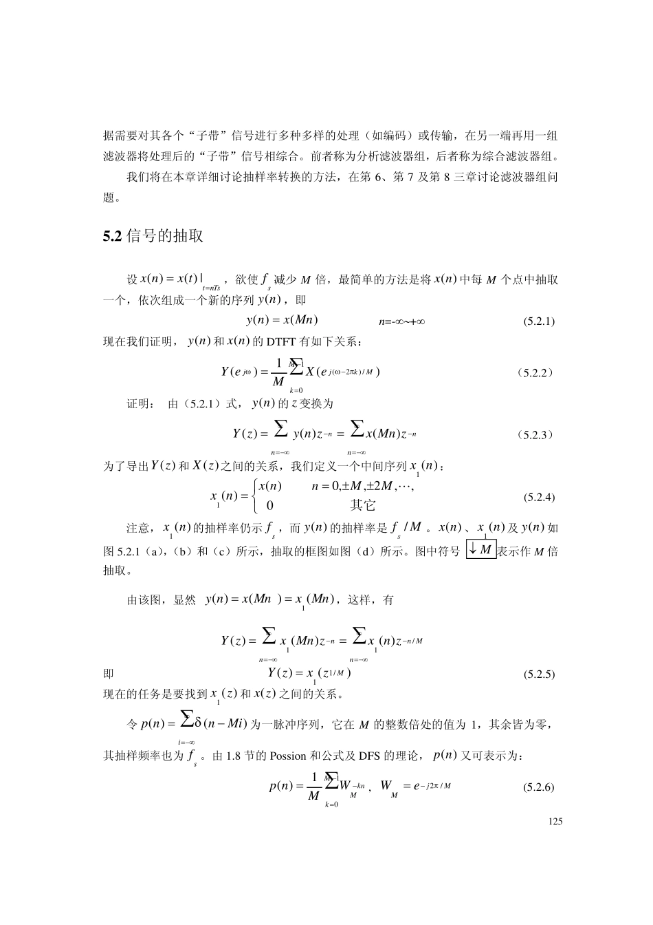 现代信号处理(胡广书)第五章信号的抽取与插值,上采样,下采样理论_第2页
