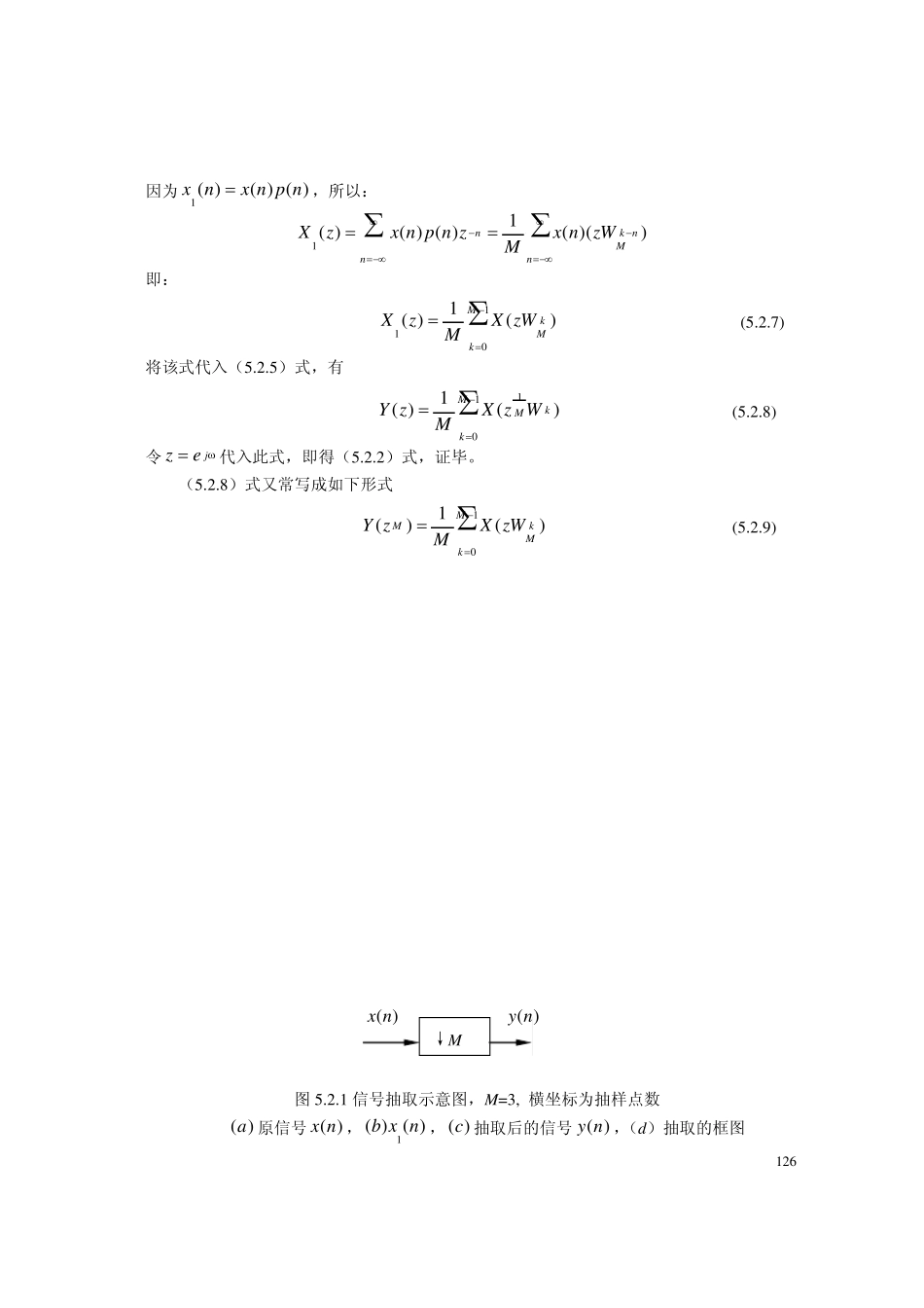 现代信号处理(胡广书)第五章信号的抽取与插值,上采样,下采样理论_第3页