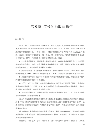 现代信号处理(胡广书)第五章信号的抽取与插值,上采样,下采样理论