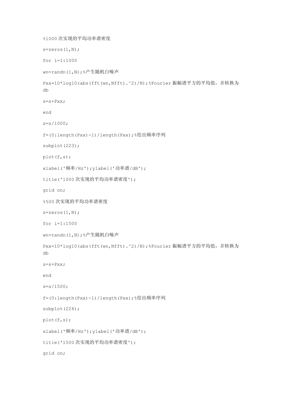 现代信号处理例题及matlab代码实现_第2页