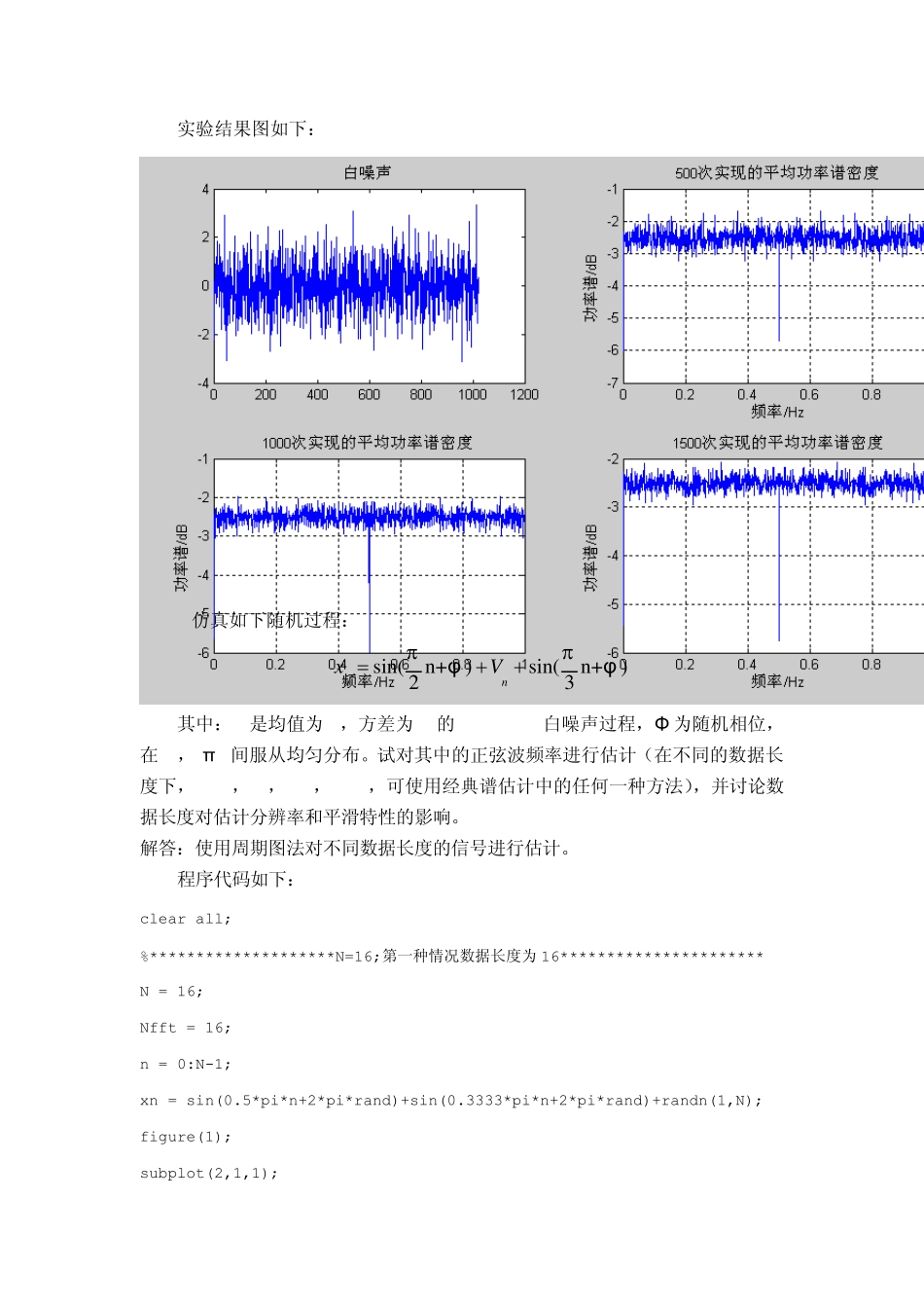 现代信号处理例题及matlab代码实现_第3页