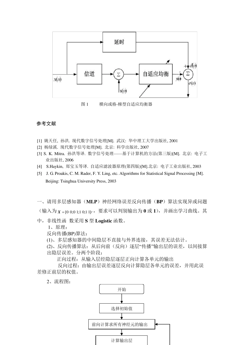 现代信号处理大作业题目+答案_第2页