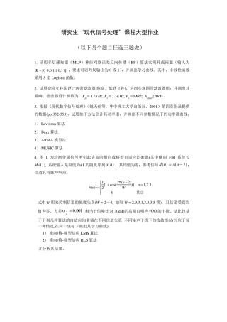 现代信号处理大作业题目+答案