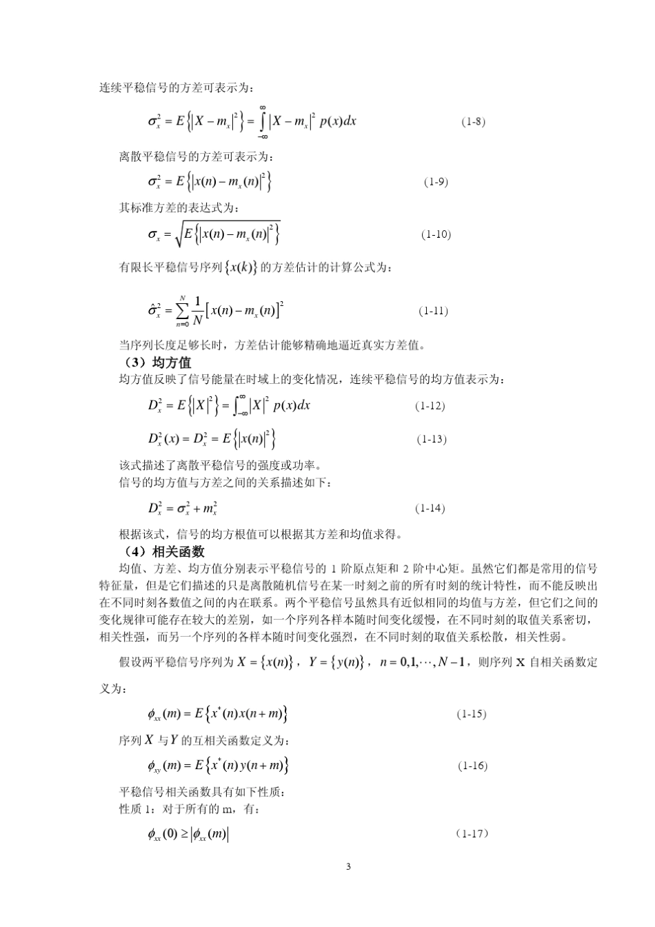 现代信号处理实验一平稳信号产生及时频分析实验结果_第3页