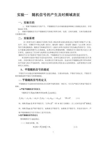 现代信号处理实验一平稳信号产生及时频分析实验结果