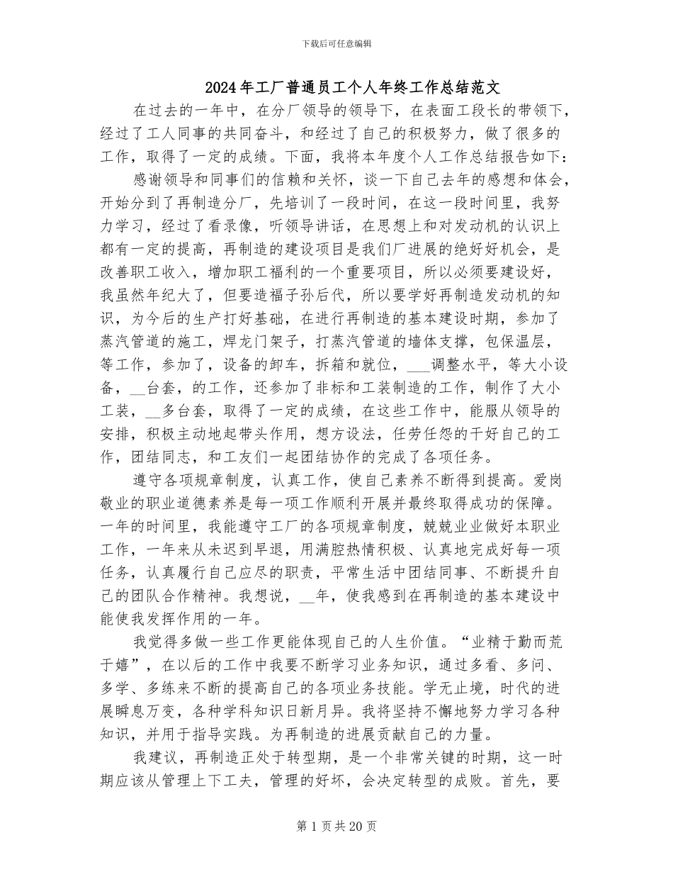 2024年工厂普通员工个人年终工作总结范文_第1页
