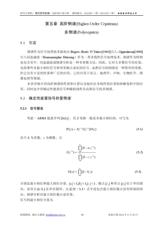 现代信号处理第五章高阶倒谱