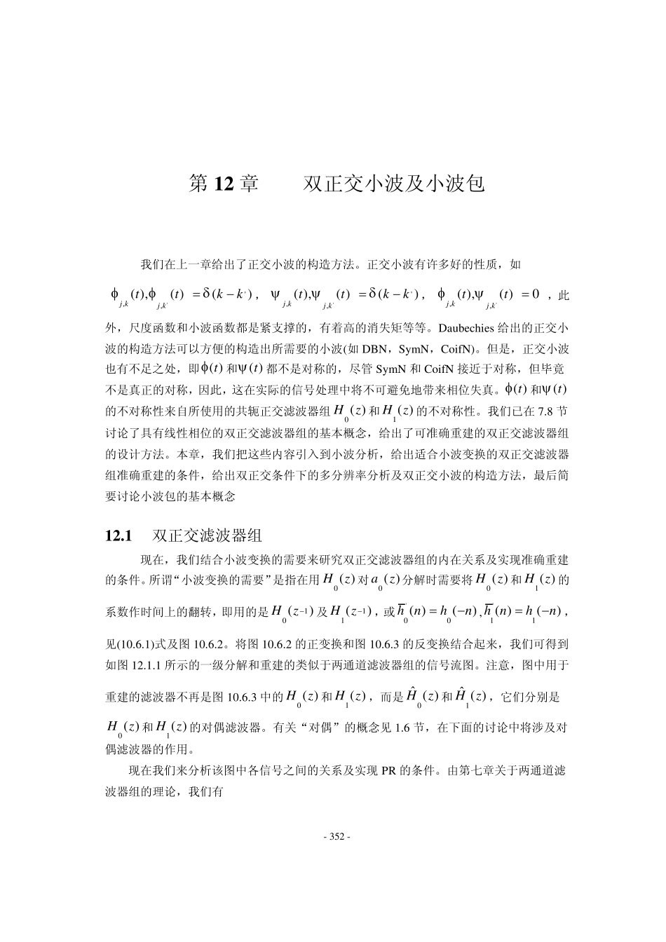 现代信号处理教程胡广书(清华)_第1页