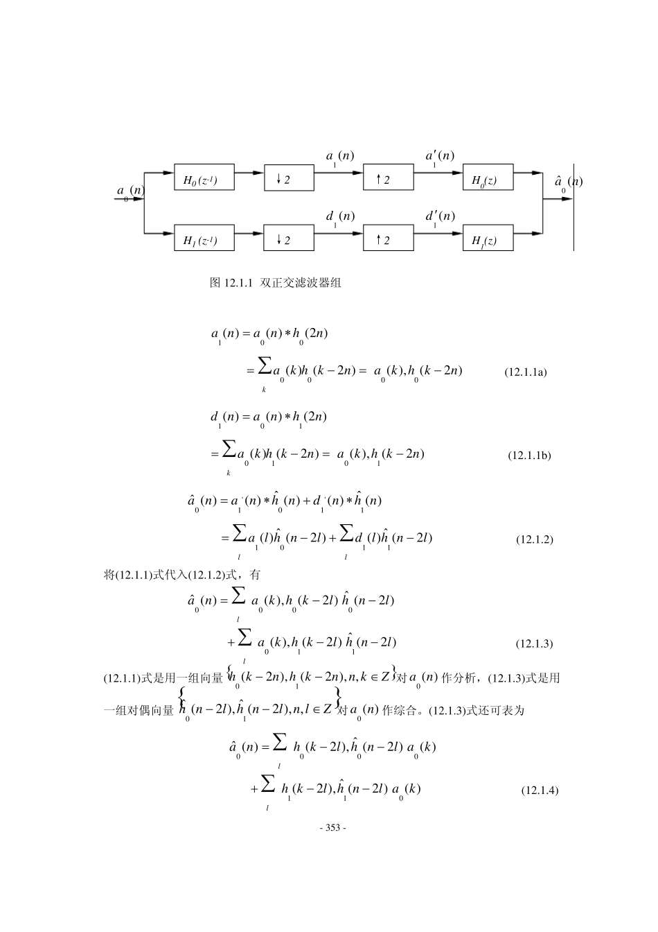 现代信号处理教程胡广书(清华)_第2页