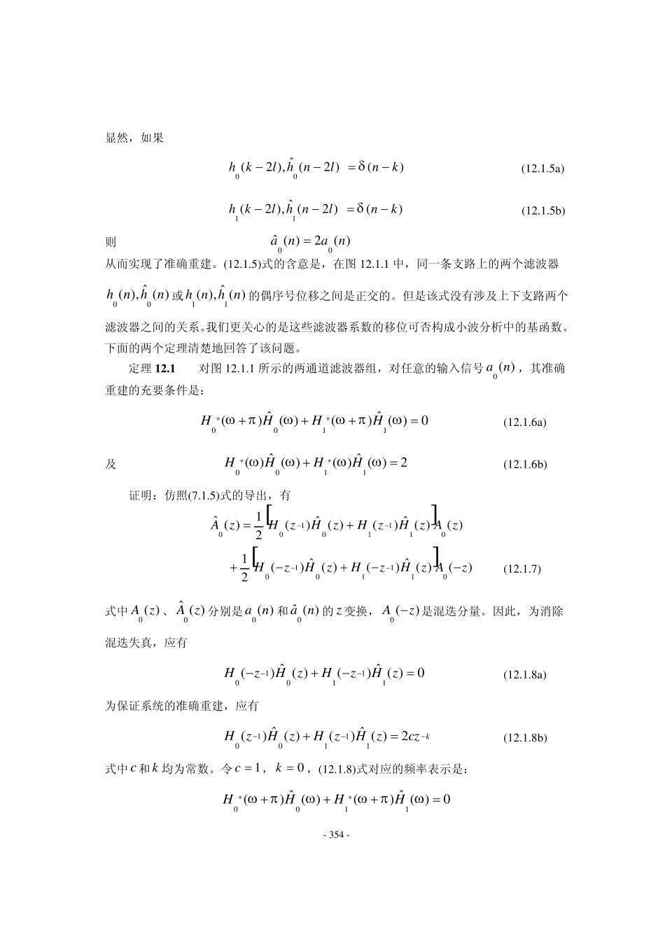 现代信号处理教程胡广书(清华)_第3页