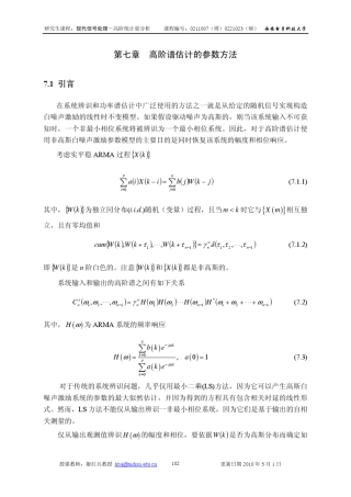 现代信号处理第七章高阶谱估计的参数方法