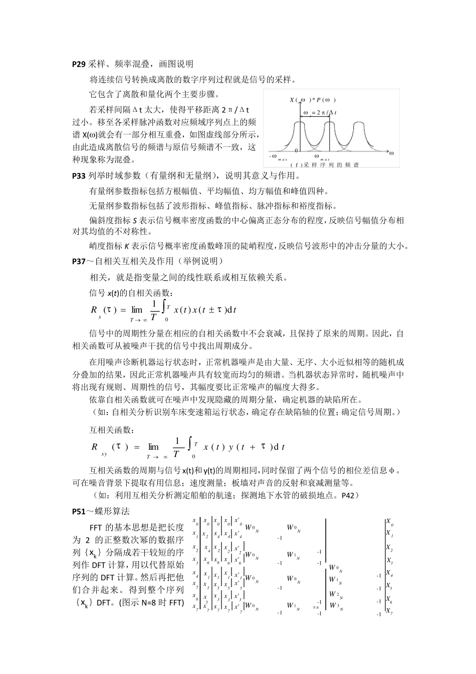 现代信号处理试题及答案总结_第1页