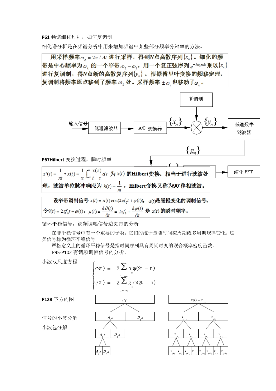 现代信号处理试题及答案总结_第2页