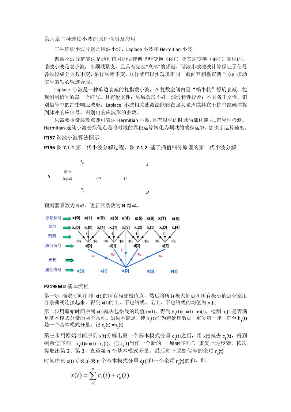现代信号处理试题及答案总结_第3页