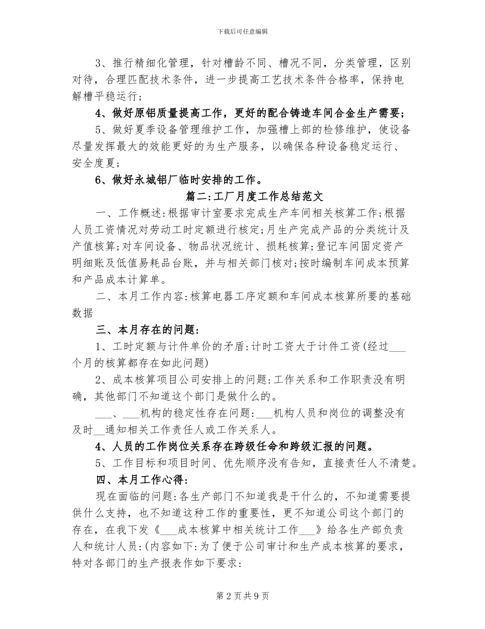 2024年工厂月度工作总结_第2页