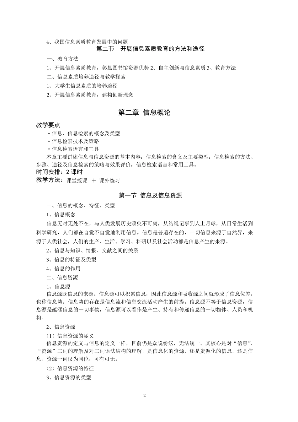 现代信息检索实用教程教案_第2页