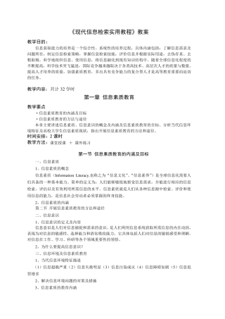 现代信息检索实用教程教案