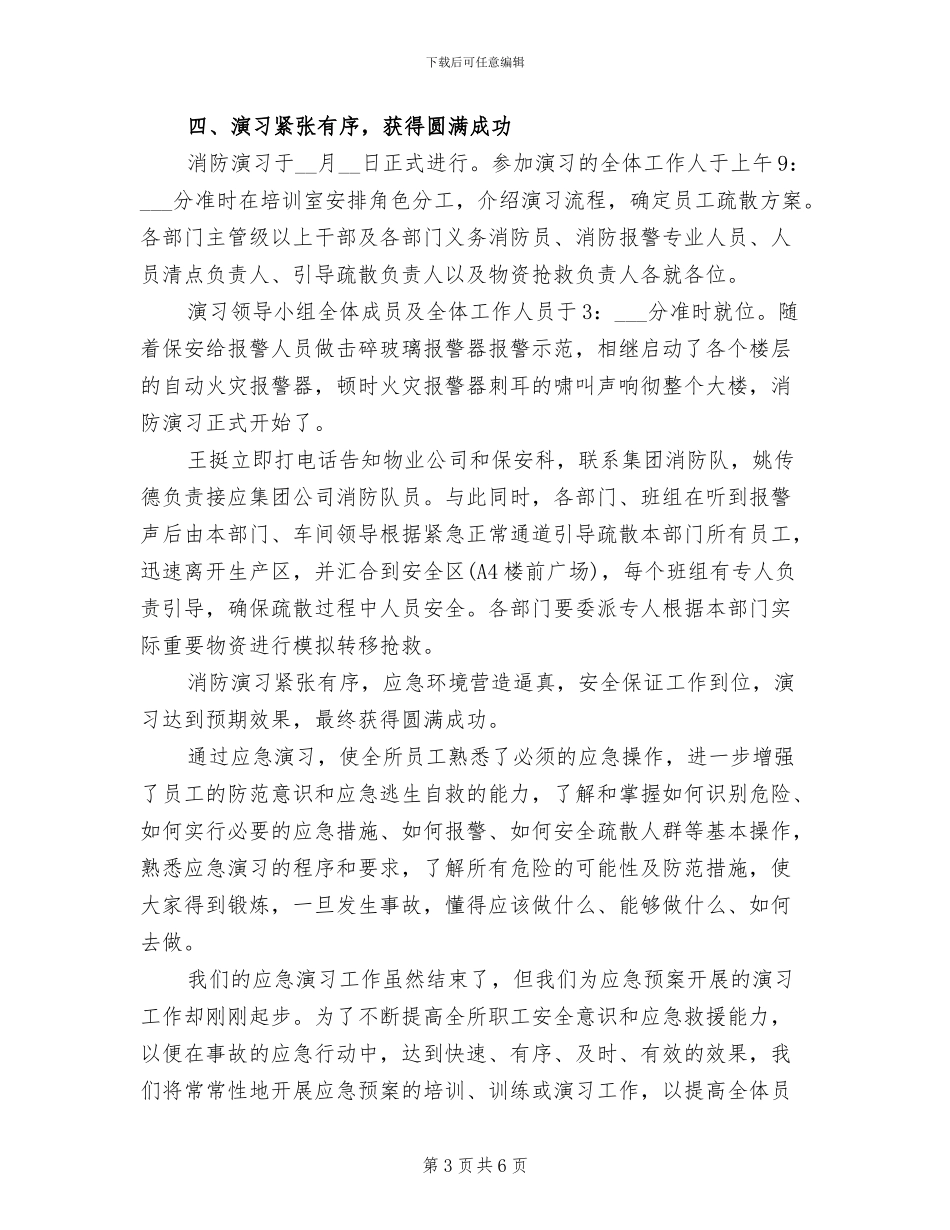 2024年工厂火灾消防演习工作总结_第3页