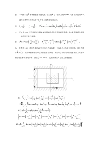 现代光学导论考试复习资料