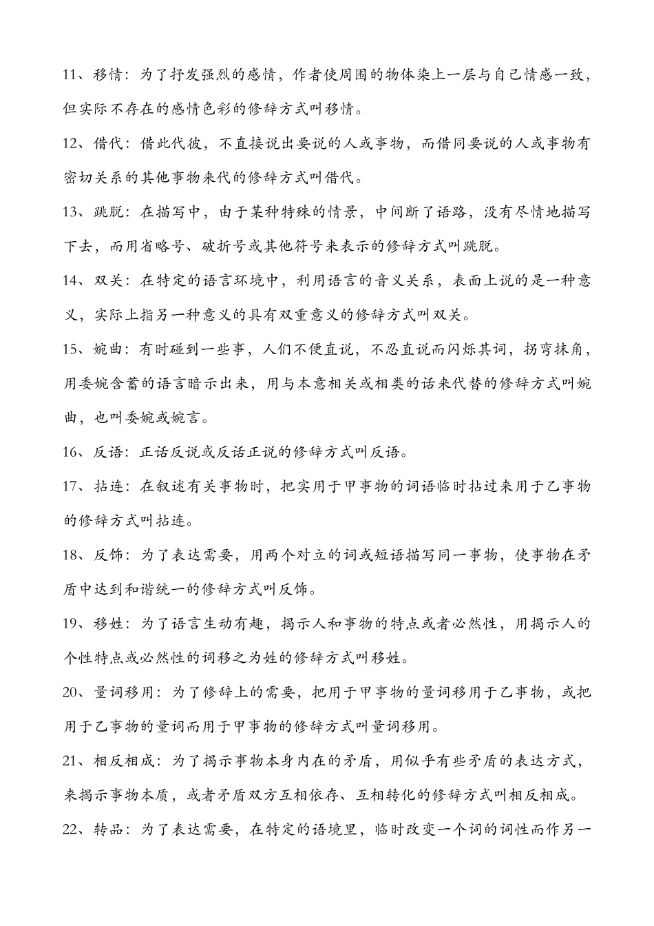 现代修辞学复习资料1_第2页