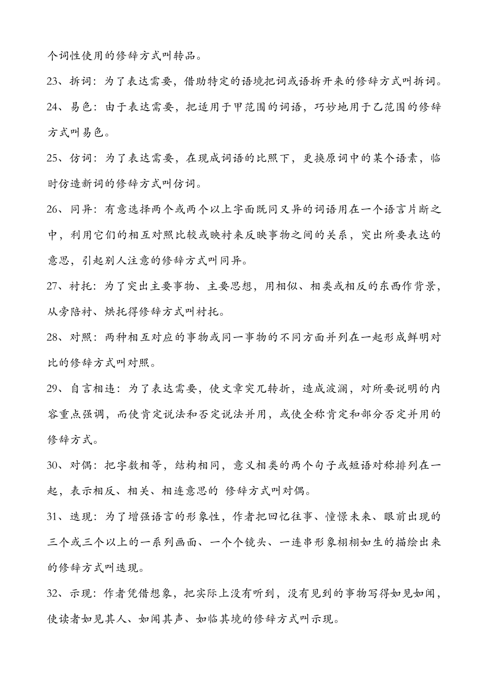 现代修辞学复习资料1_第3页