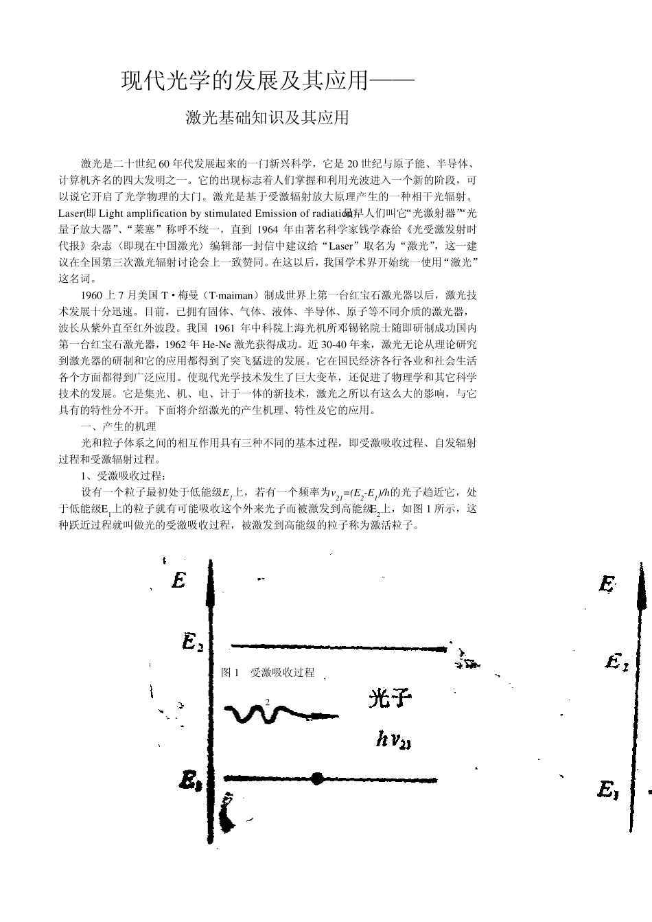 现代光学的发展及其应用_第2页