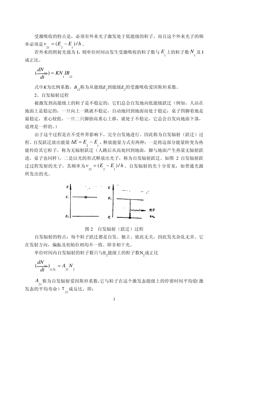 现代光学的发展及其应用_第3页