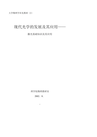 现代光学的发展及其应用