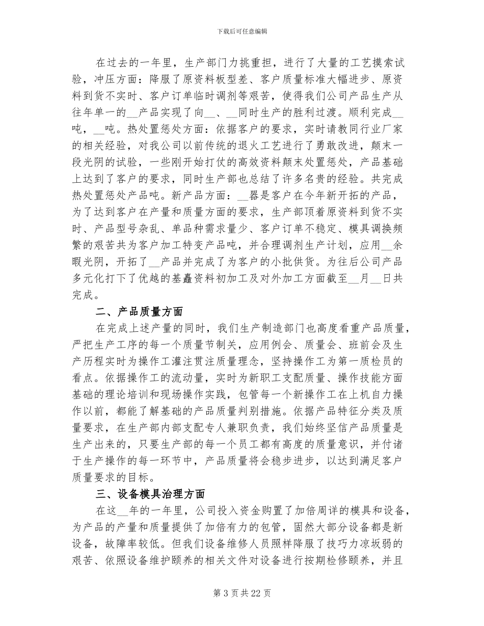 2024年工厂生产总监个人年终工作总结_第3页