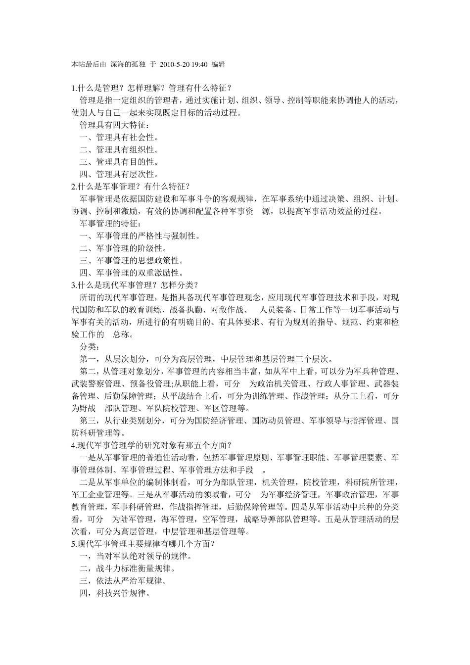 现代军事管理学_第1页