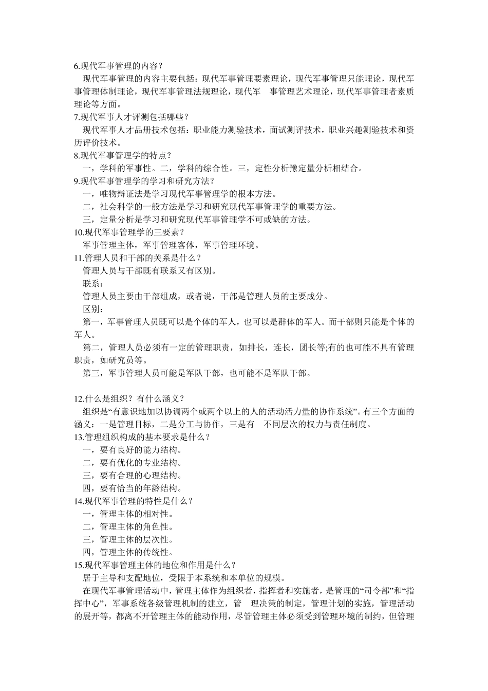 现代军事管理学_第2页