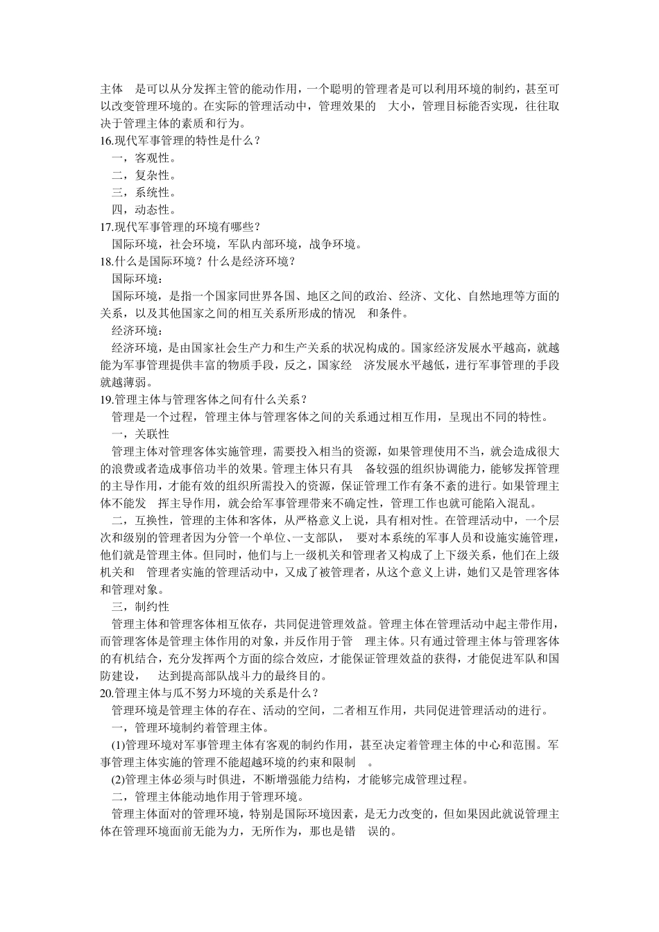 现代军事管理学_第3页