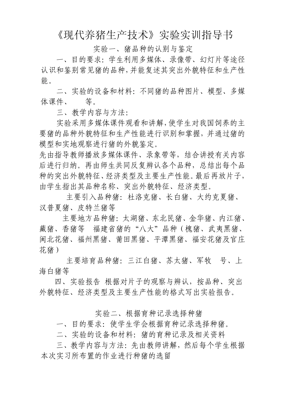 现代养猪生产技术_第1页