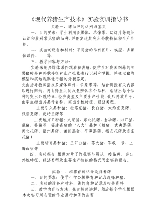 现代养猪生产技术