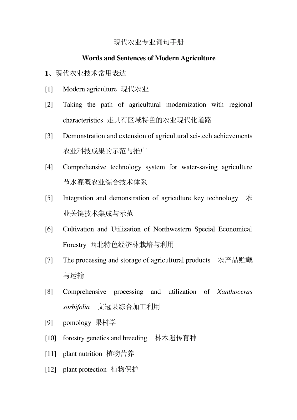 现代农业专业英语_第1页