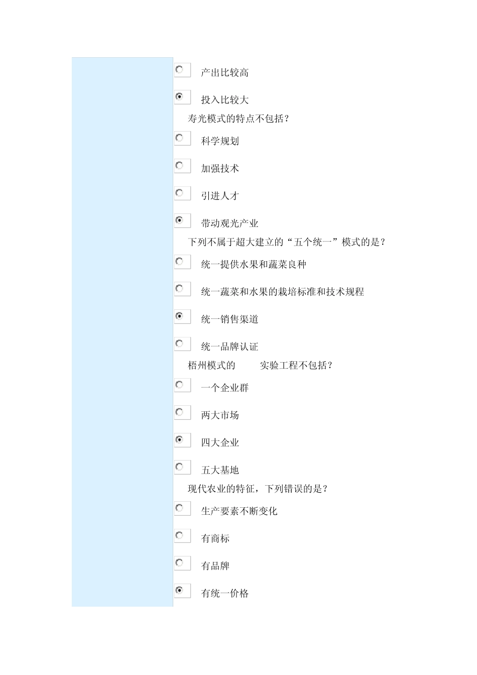现代农业与农业产业化运行模式课程的考试_第2页