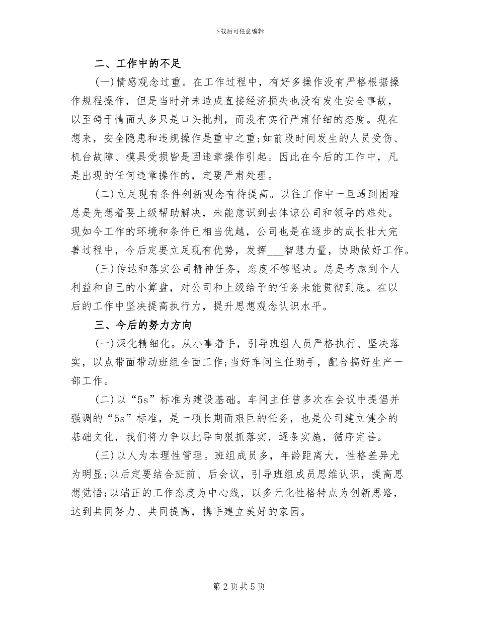 2024年工厂生产线班长个人工作总结_第2页