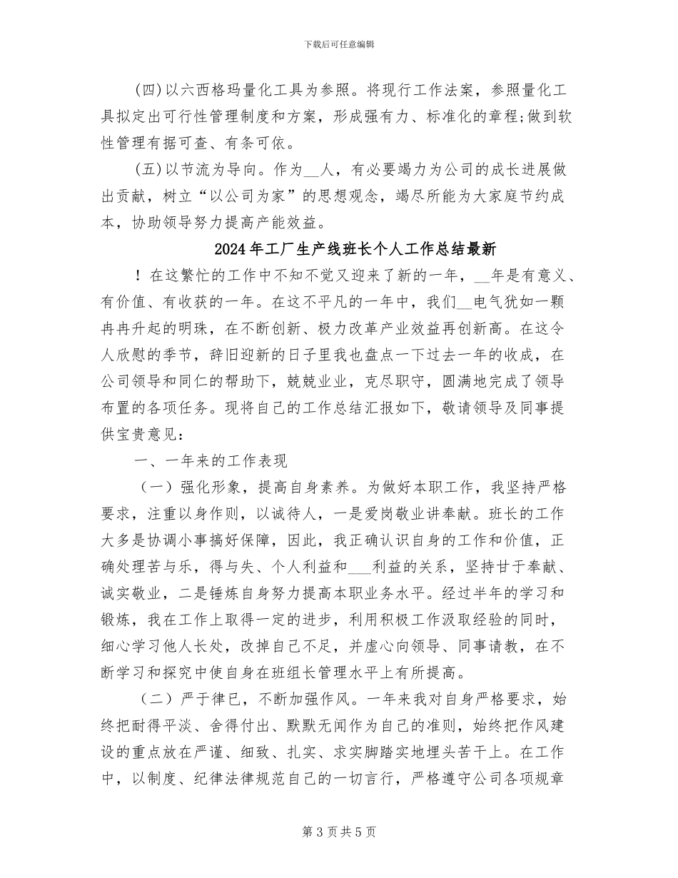 2024年工厂生产线班长个人工作总结_第3页