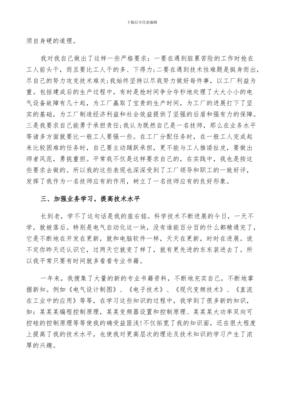 2024年工厂电工工作总结及计划范文_第2页