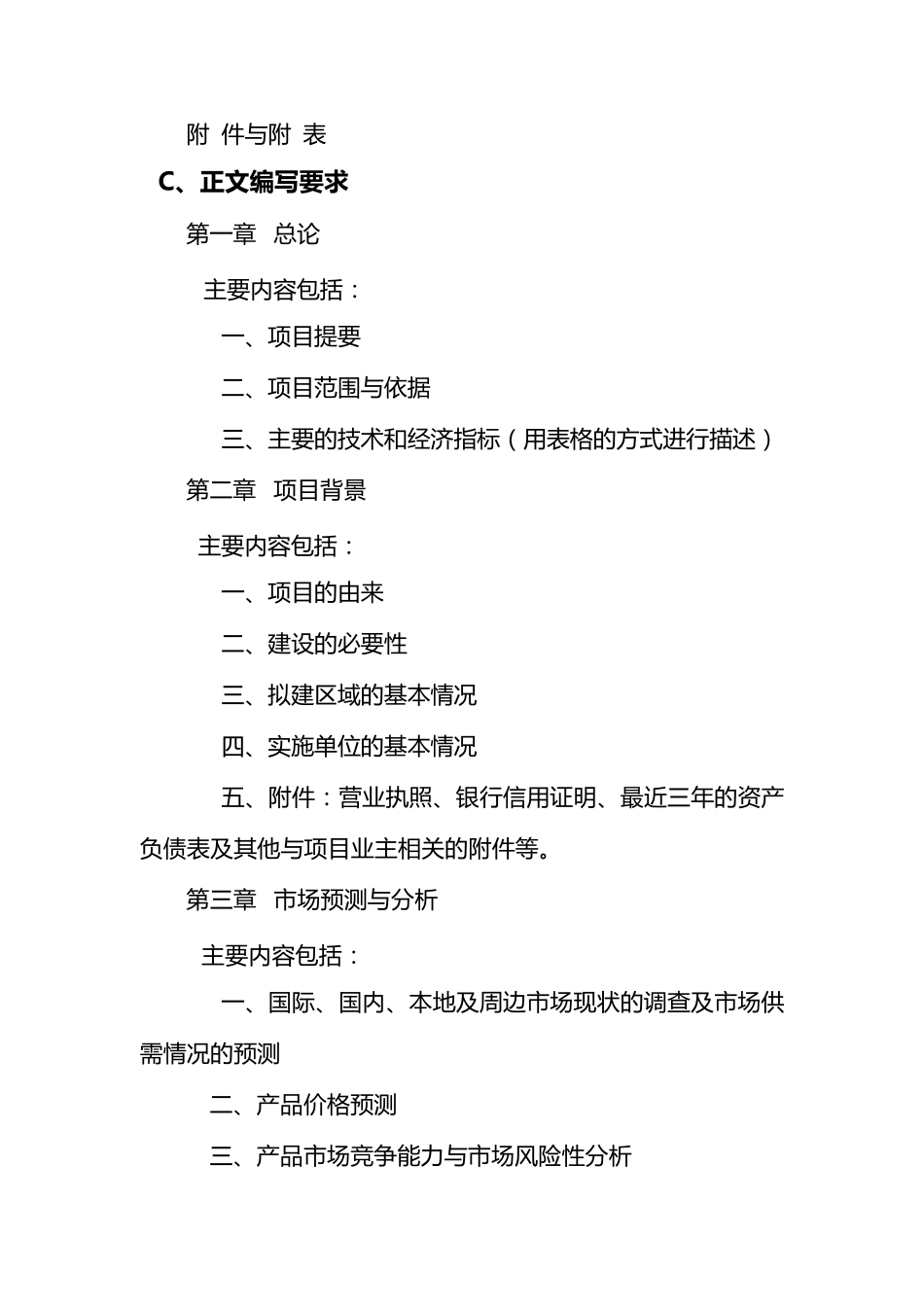 现代农业产业化项目(种植业)实施方案_第2页