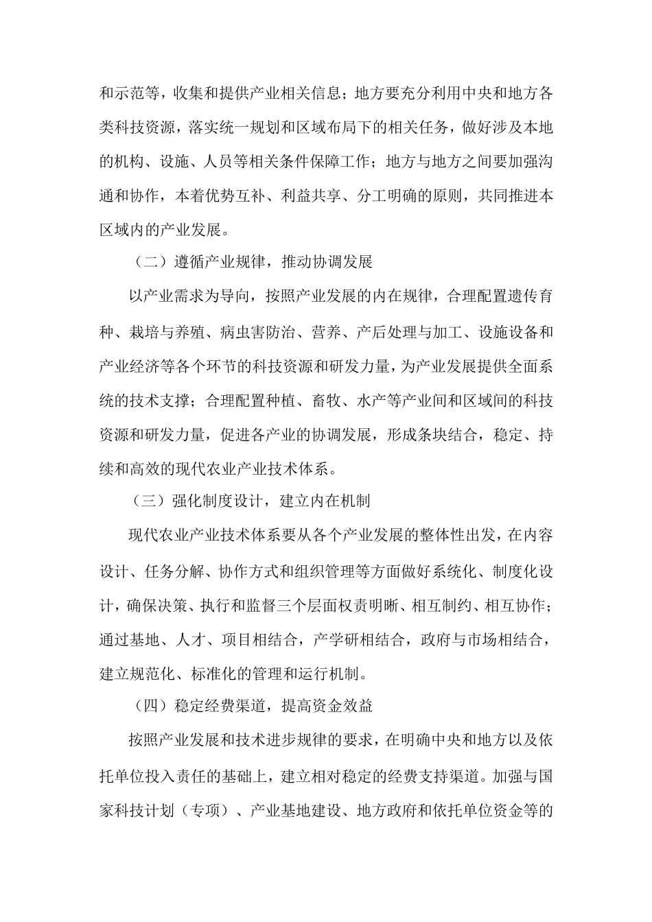 现代农业产业技术体系建设实施方案_第2页