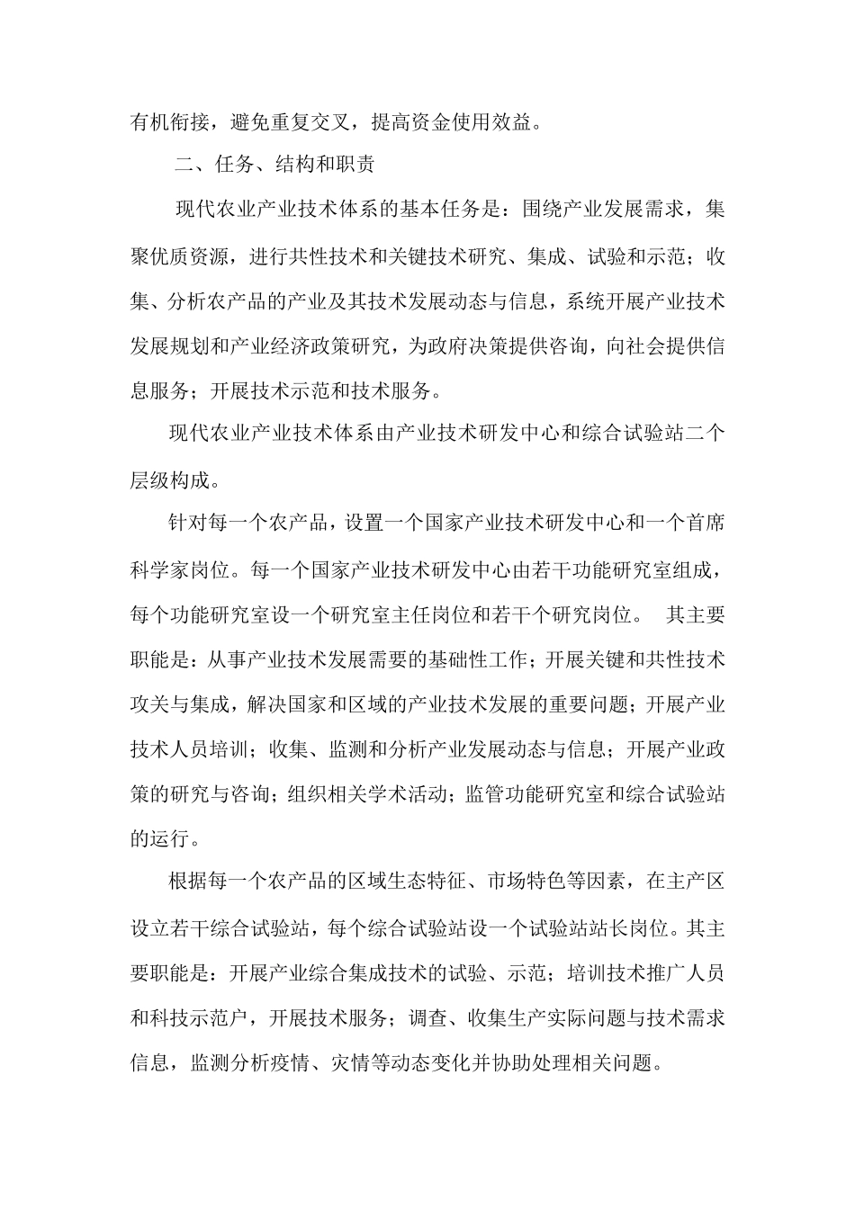 现代农业产业技术体系建设实施方案_第3页